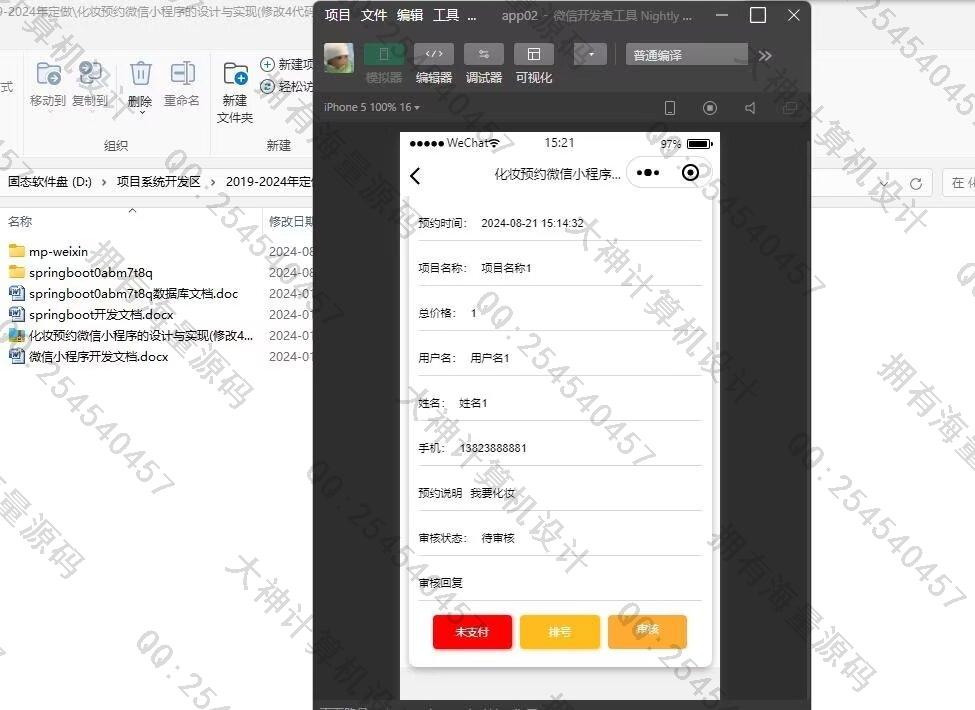 计算机源码设计实例-1472基于uniapp化妆师服务预约微信小程序设计截图