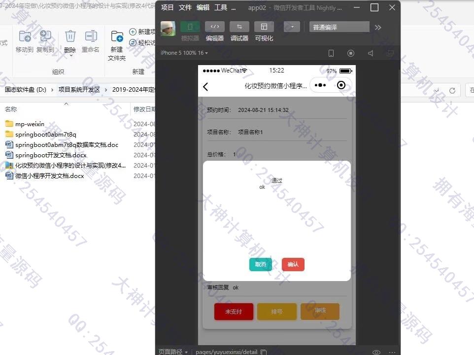 计算机源码设计实例-1472基于uniapp化妆师服务预约微信小程序设计截图