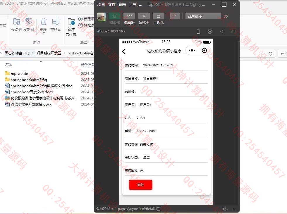 计算机源码设计实例-1472基于uniapp化妆师服务预约微信小程序设计截图