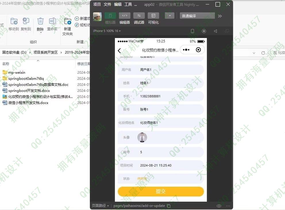 计算机源码设计实例-1472基于uniapp化妆师服务预约微信小程序设计截图