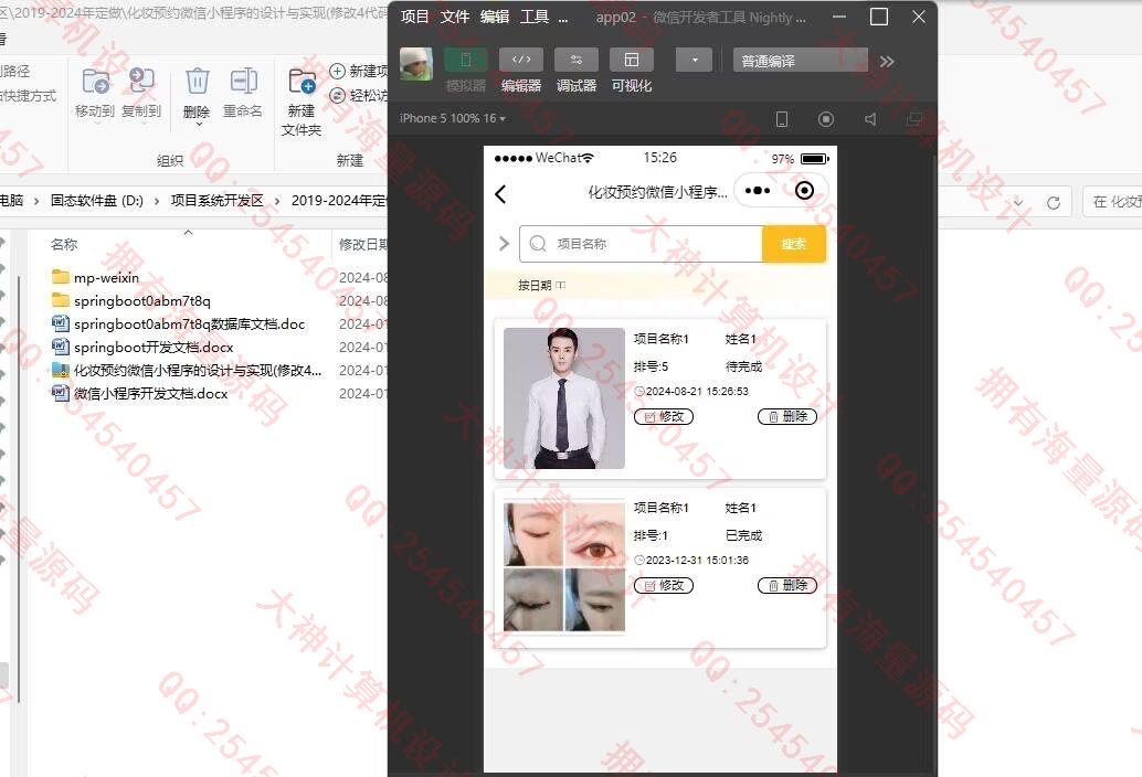 计算机源码设计实例-1472基于uniapp化妆师服务预约微信小程序设计截图