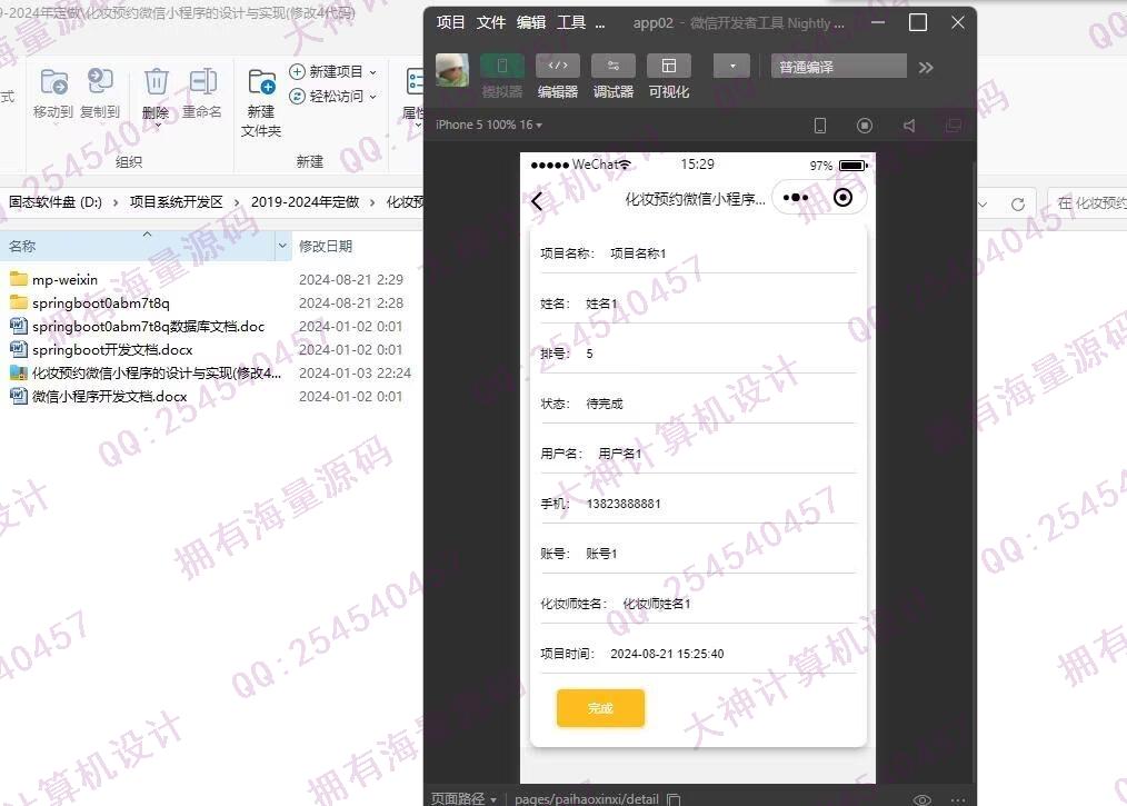 计算机源码设计实例-1472基于uniapp化妆师服务预约微信小程序设计截图