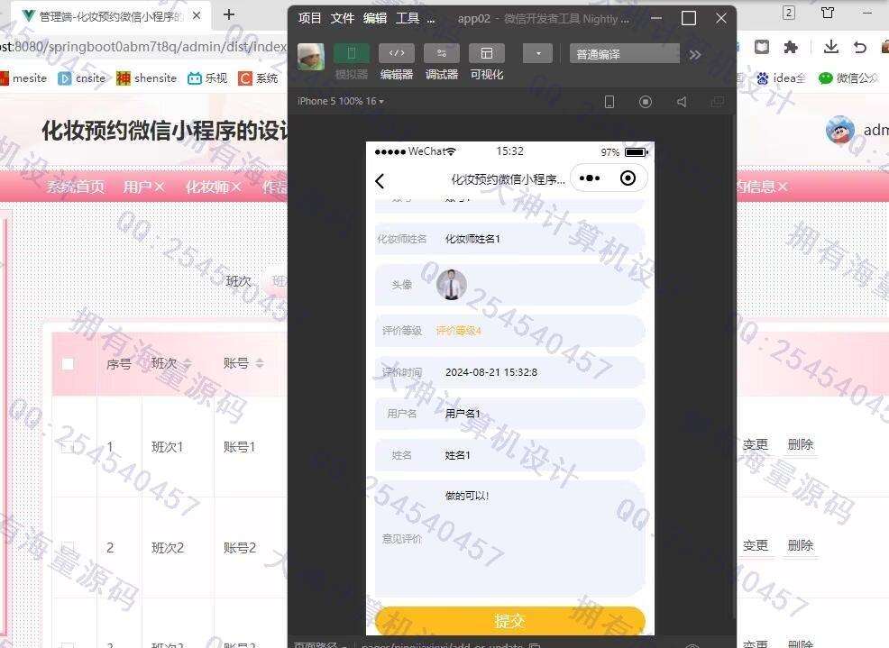 计算机源码设计实例-1472基于uniapp化妆师服务预约微信小程序设计截图