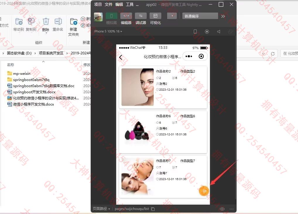 计算机源码设计实例-1472基于uniapp化妆师服务预约微信小程序设计截图