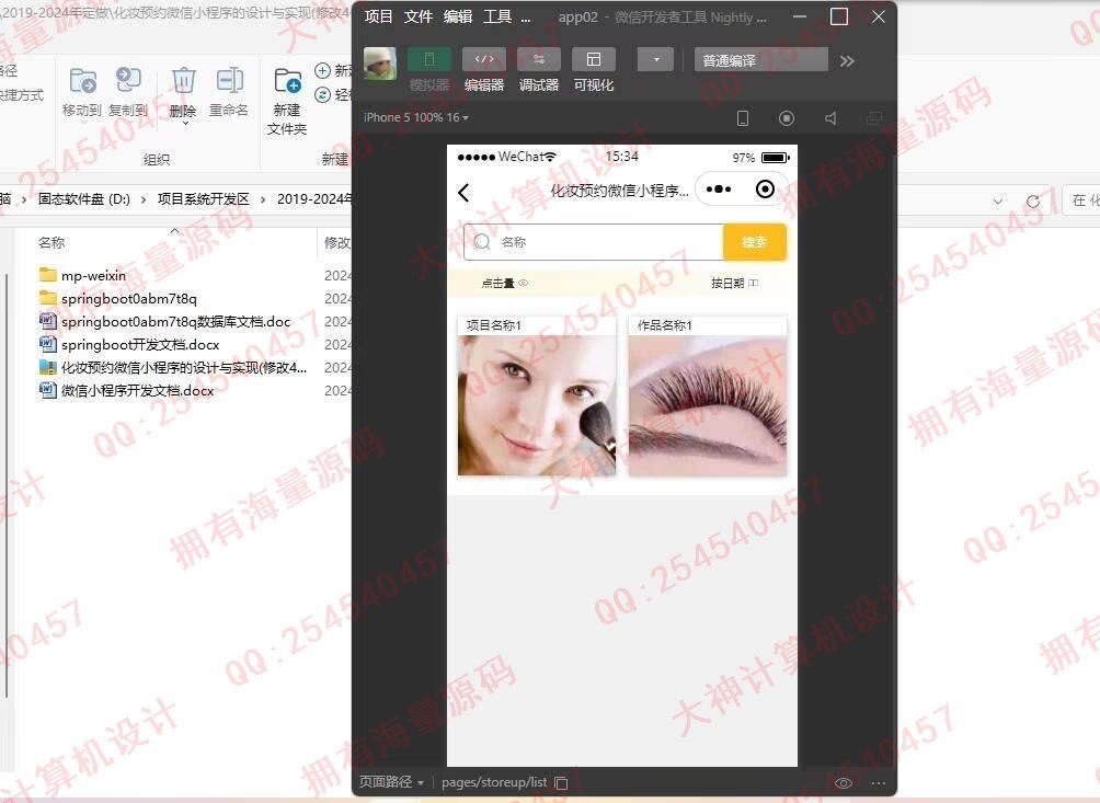 计算机源码设计实例-1472基于uniapp化妆师服务预约微信小程序设计截图