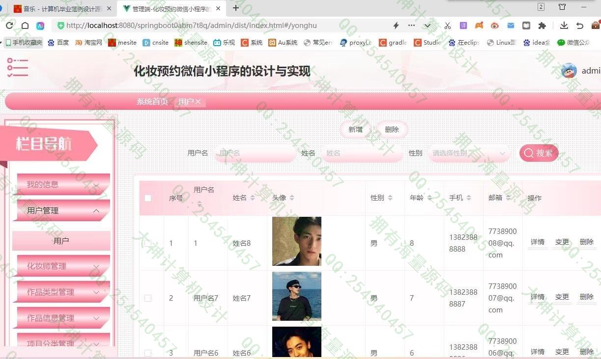 计算机源码设计实例-1472基于uniapp化妆师服务预约微信小程序设计截图