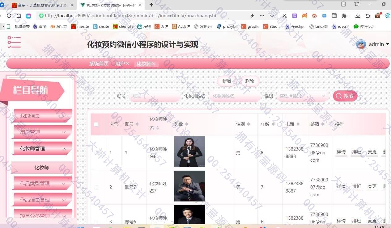 计算机源码设计实例-1472基于uniapp化妆师服务预约微信小程序设计截图