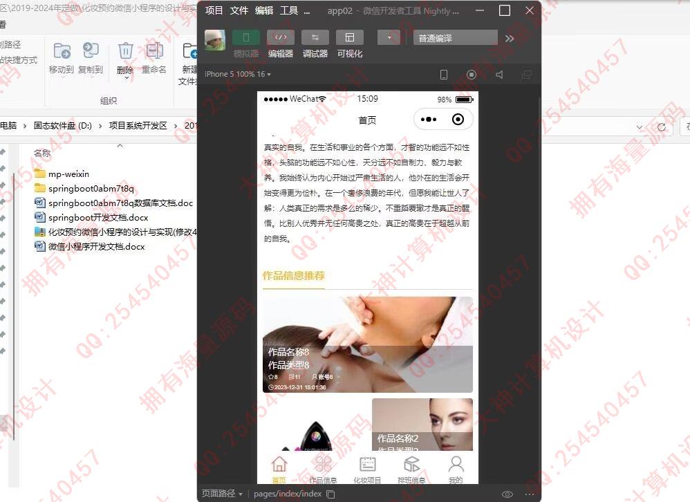 计算机源码设计实例-1472基于uniapp化妆师服务预约微信小程序设计截图