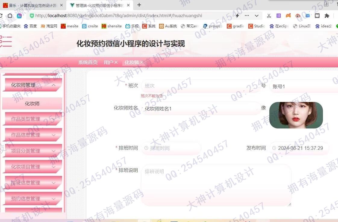 计算机源码设计实例-1472基于uniapp化妆师服务预约微信小程序设计截图
