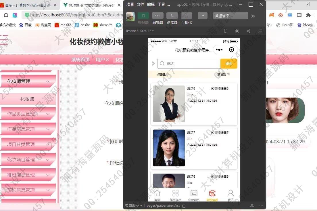 计算机源码设计实例-1472基于uniapp化妆师服务预约微信小程序设计截图