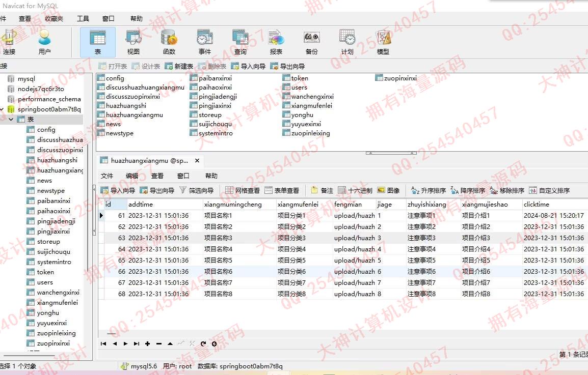 计算机源码设计实例-1472基于uniapp化妆师服务预约微信小程序设计截图
