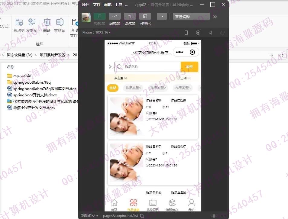 计算机源码设计实例-1472基于uniapp化妆师服务预约微信小程序设计截图