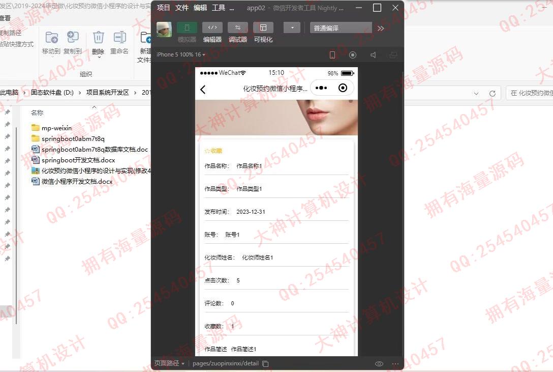 计算机源码设计实例-1472基于uniapp化妆师服务预约微信小程序设计截图