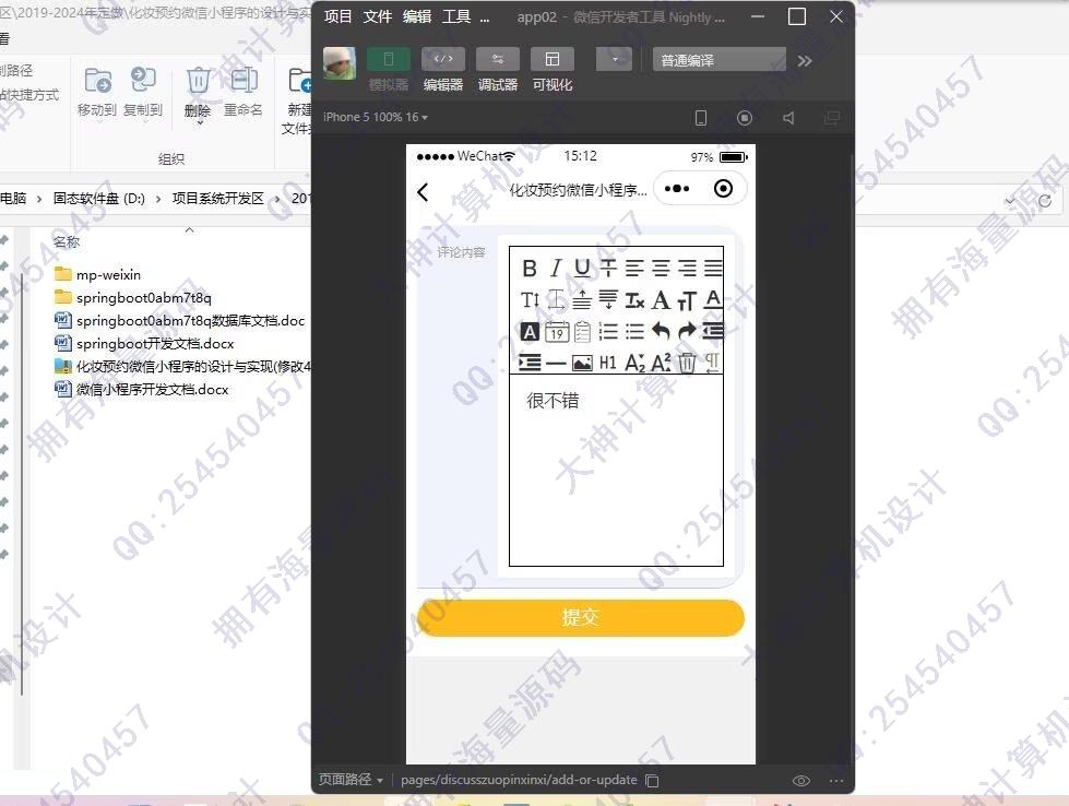 计算机源码设计实例-1472基于uniapp化妆师服务预约微信小程序设计截图