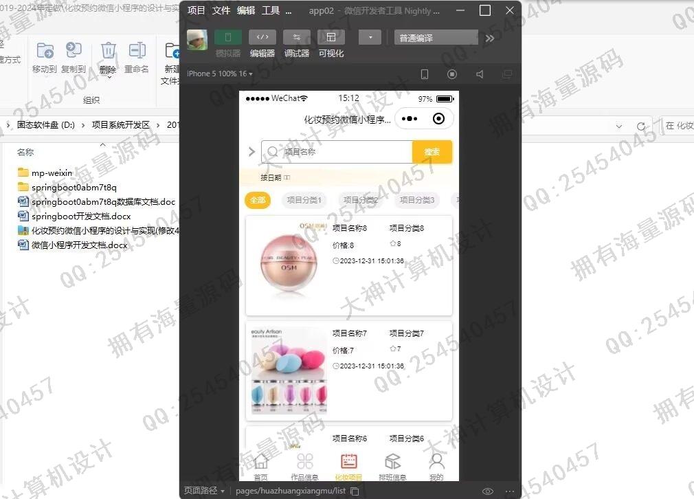 计算机源码设计实例-1472基于uniapp化妆师服务预约微信小程序设计截图