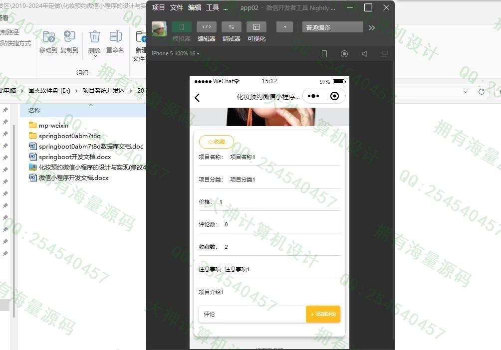 计算机源码设计实例-1472基于uniapp化妆师服务预约微信小程序设计截图