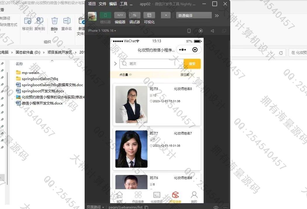计算机源码设计实例-1472基于uniapp化妆师服务预约微信小程序设计截图