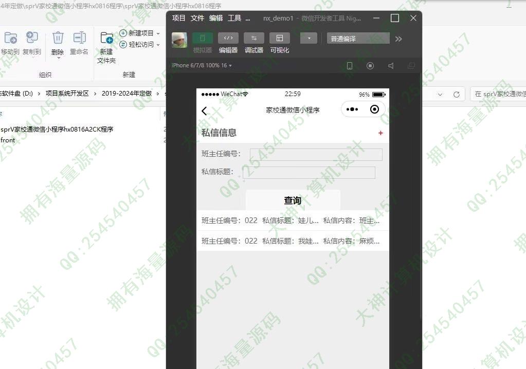 计算机源码设计实例-1474基于微信小程序家校通系统作业批改成绩查询Springboot后端截图