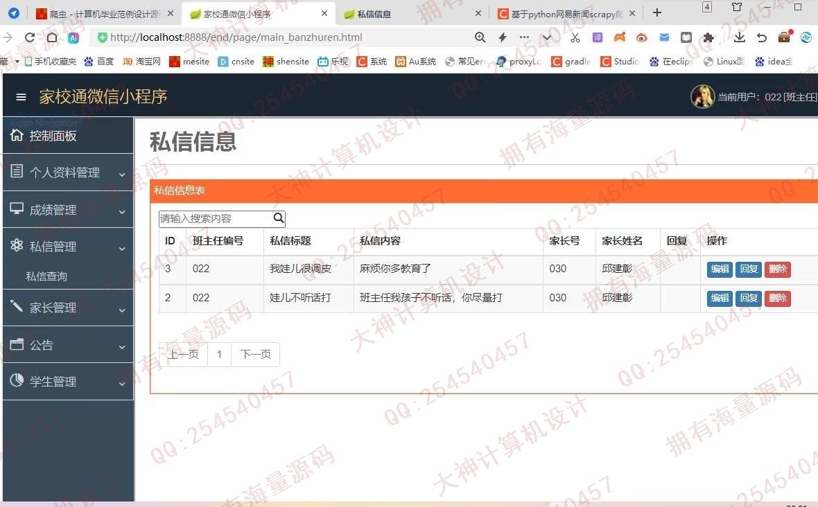 计算机源码设计实例-1474基于微信小程序家校通系统作业批改成绩查询Springboot后端截图