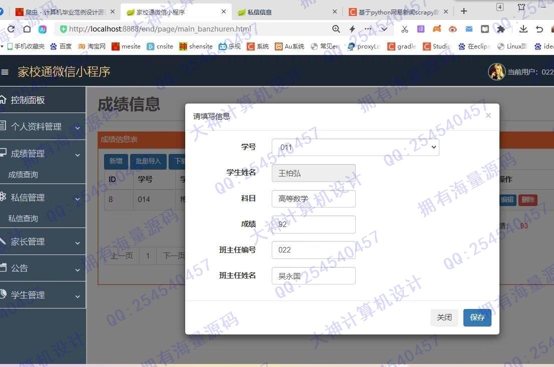 计算机源码设计实例-1474基于微信小程序家校通系统作业批改成绩查询Springboot后端截图