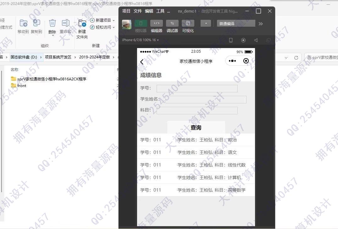 计算机源码设计实例-1474基于微信小程序家校通系统作业批改成绩查询Springboot后端截图