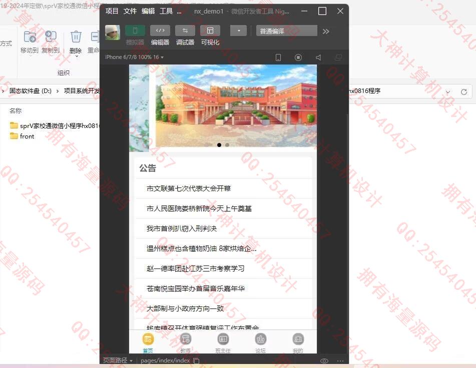 计算机源码设计实例-1474基于微信小程序家校通系统作业批改成绩查询Springboot后端截图