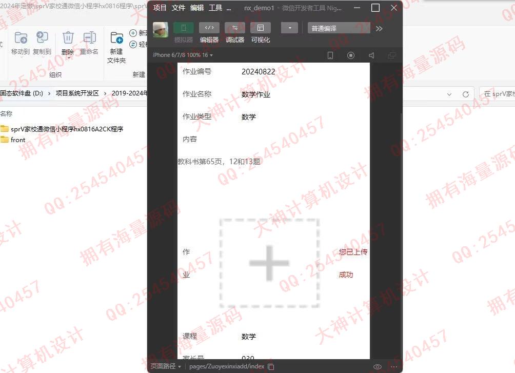 计算机源码设计实例-1474基于微信小程序家校通系统作业批改成绩查询Springboot后端截图