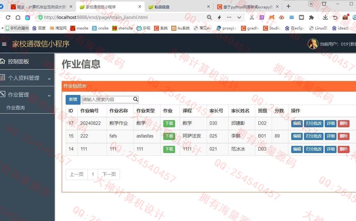 计算机源码设计实例-1474基于微信小程序家校通系统作业批改成绩查询Springboot后端截图