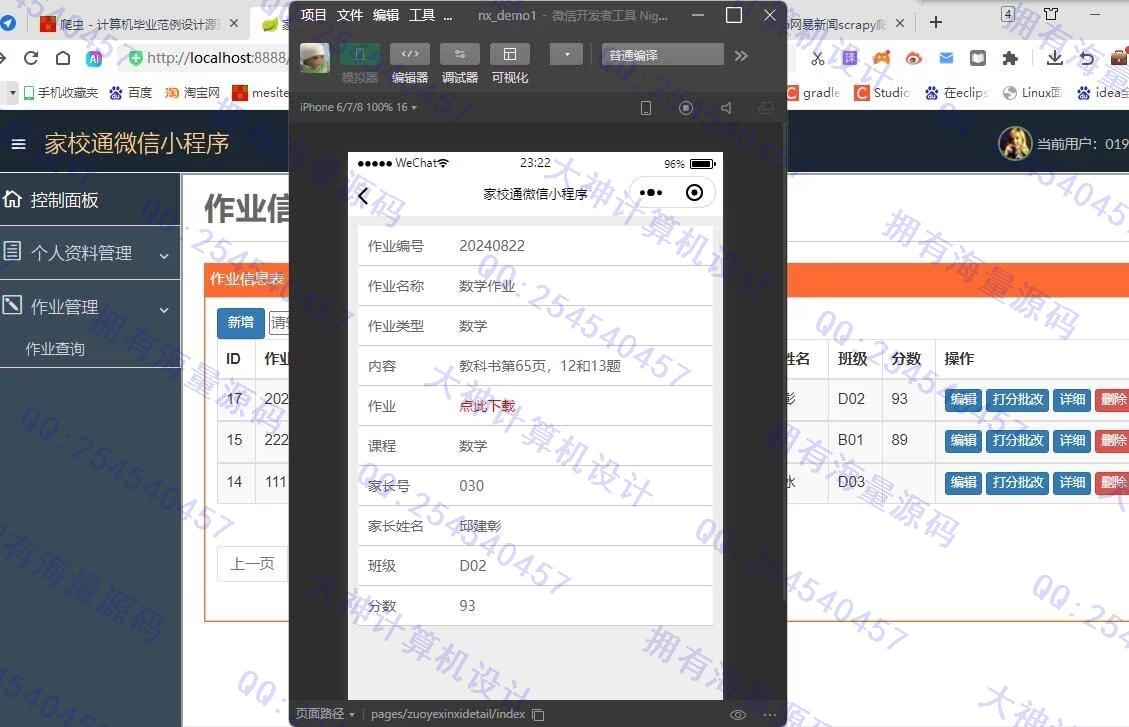 计算机源码设计实例-1474基于微信小程序家校通系统作业批改成绩查询Springboot后端截图