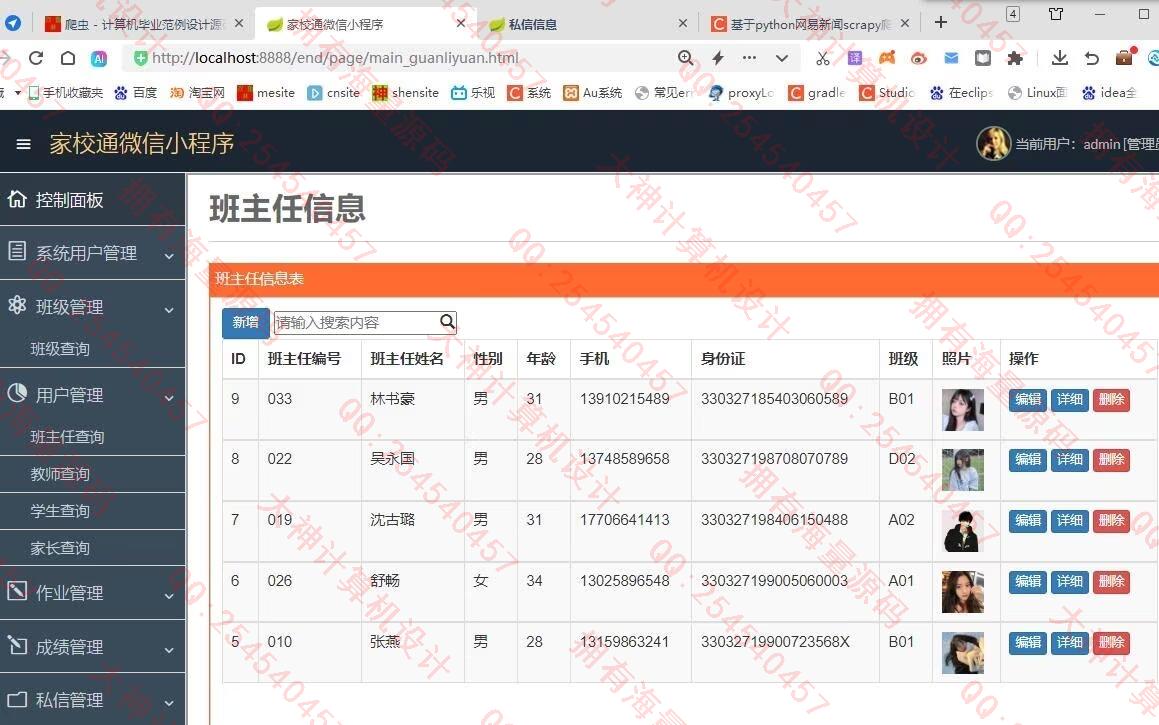 计算机源码设计实例-1474基于微信小程序家校通系统作业批改成绩查询Springboot后端截图
