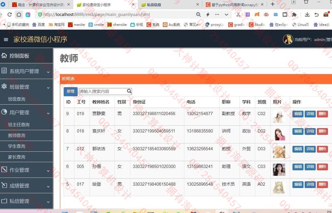 计算机源码设计实例-1474基于微信小程序家校通系统作业批改成绩查询Springboot后端截图
