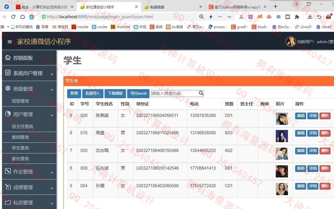 计算机源码设计实例-1474基于微信小程序家校通系统作业批改成绩查询Springboot后端截图