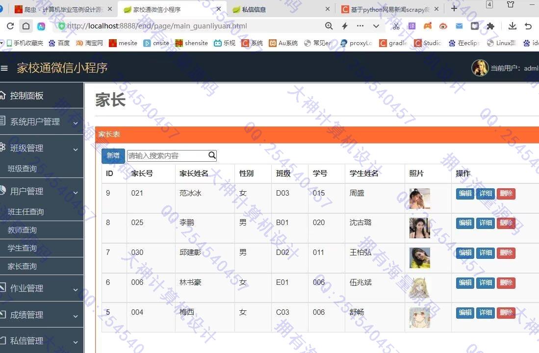计算机源码设计实例-1474基于微信小程序家校通系统作业批改成绩查询Springboot后端截图