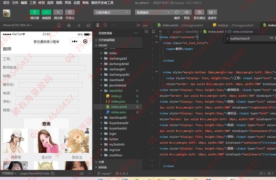计算机源码设计实例-1474基于微信小程序家校通系统作业批改成绩查询Springboot后端截图