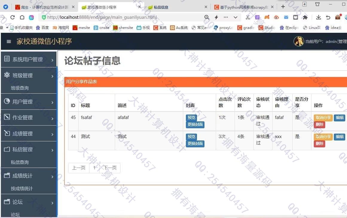 计算机源码设计实例-1474基于微信小程序家校通系统作业批改成绩查询Springboot后端截图