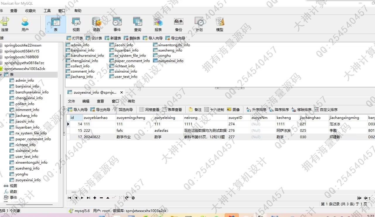 计算机源码设计实例-1474基于微信小程序家校通系统作业批改成绩查询Springboot后端截图