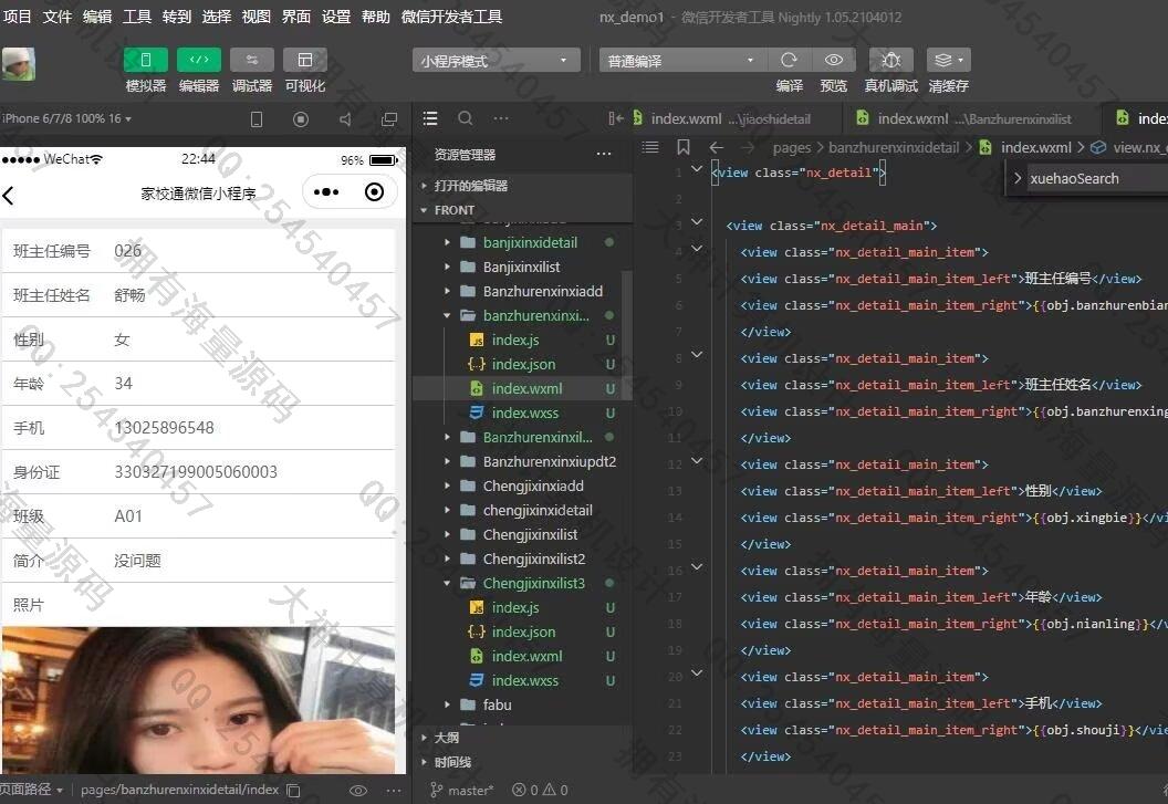 计算机源码设计实例-1474基于微信小程序家校通系统作业批改成绩查询Springboot后端截图