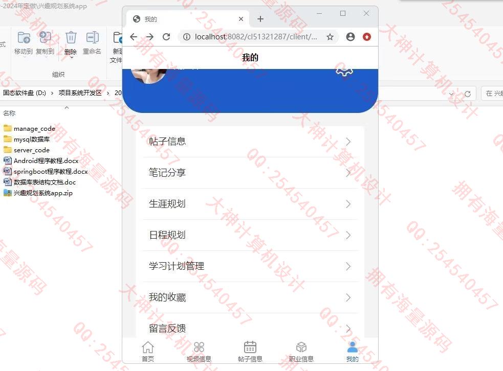 计算机源码设计实例-1477基于Springboot+uniapp的兴趣规划系统app设计截图