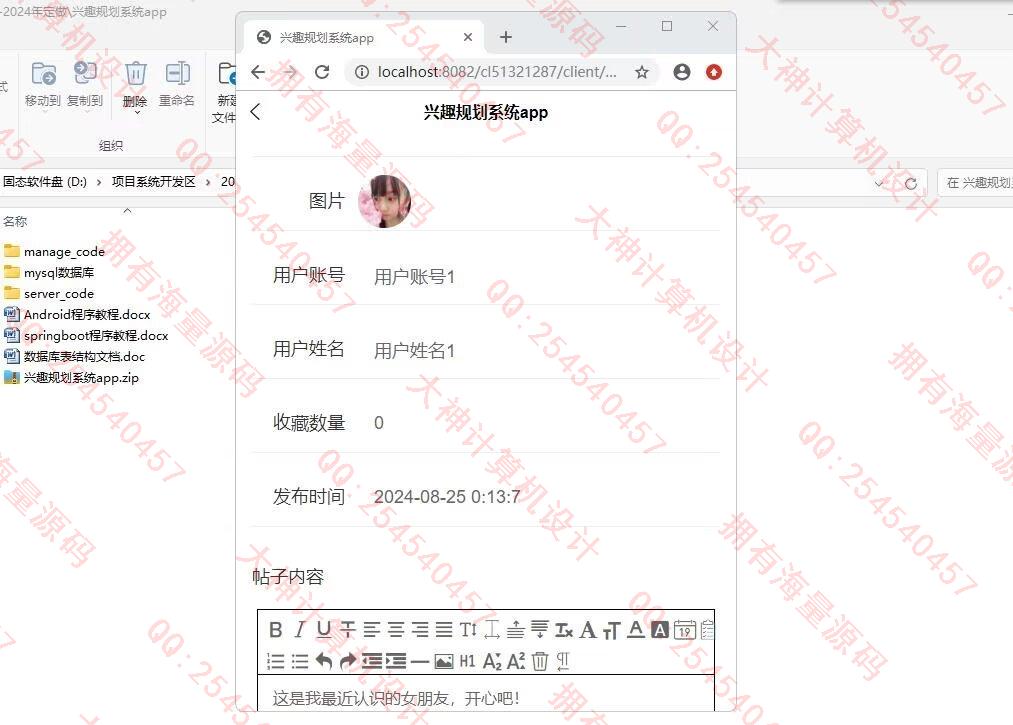 计算机源码设计实例-1477基于Springboot+uniapp的兴趣规划系统app设计截图