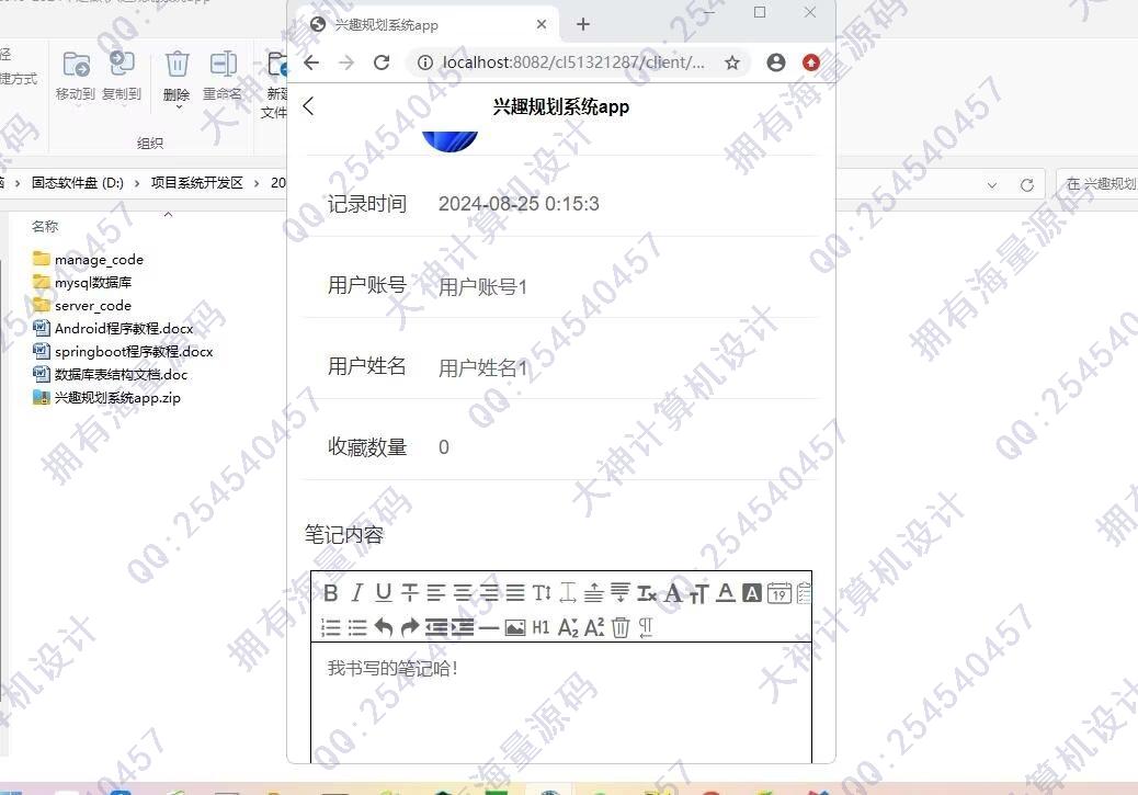 计算机源码设计实例-1477基于Springboot+uniapp的兴趣规划系统app设计截图