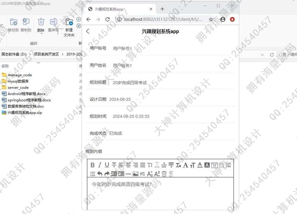 计算机源码设计实例-1477基于Springboot+uniapp的兴趣规划系统app设计截图