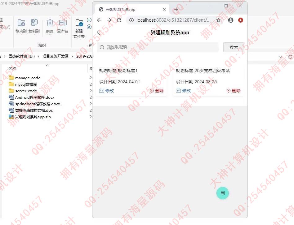 计算机源码设计实例-1477基于Springboot+uniapp的兴趣规划系统app设计截图