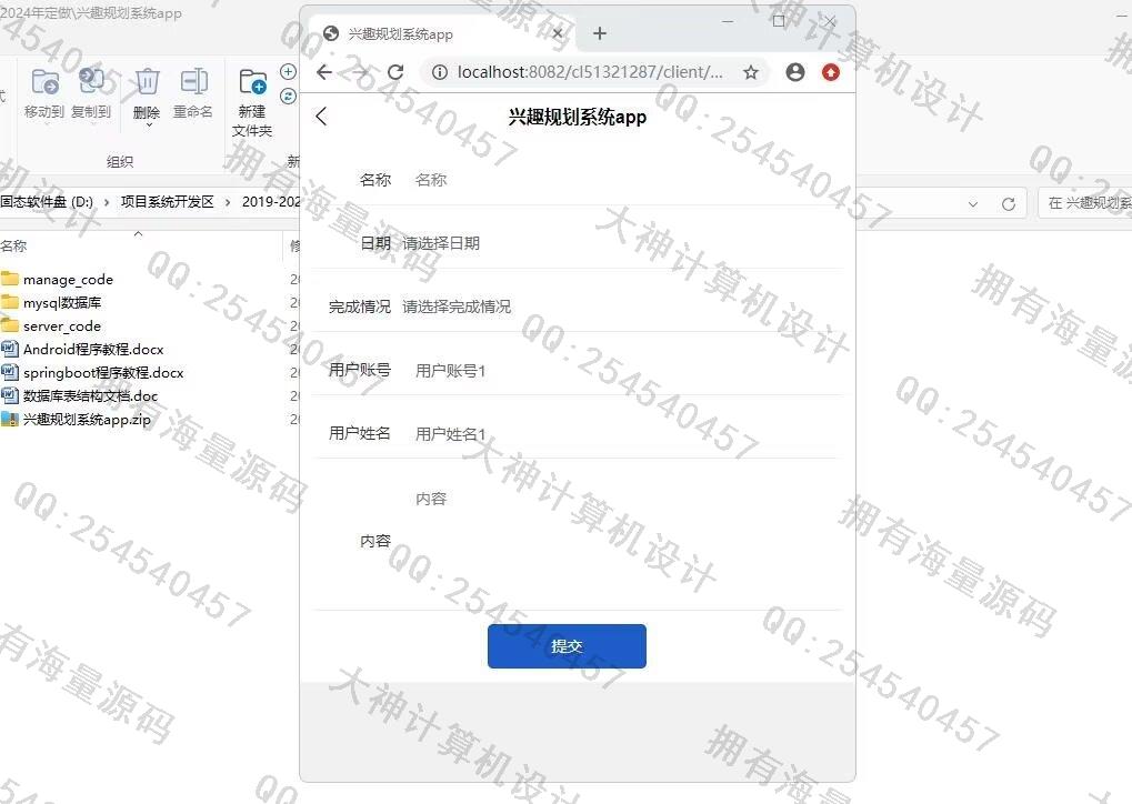计算机源码设计实例-1477基于Springboot+uniapp的兴趣规划系统app设计截图