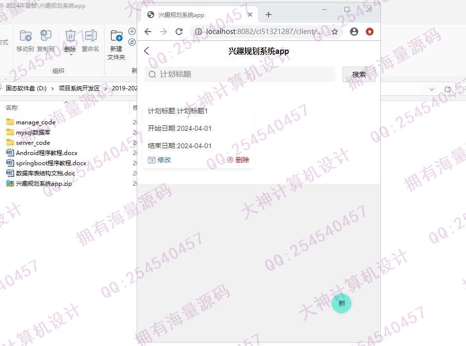 计算机源码设计实例-1477基于Springboot+uniapp的兴趣规划系统app设计截图