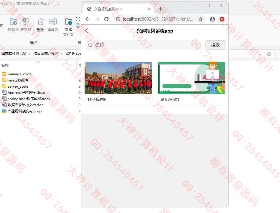 计算机源码设计实例-1477基于Springboot+uniapp的兴趣规划系统app设计截图