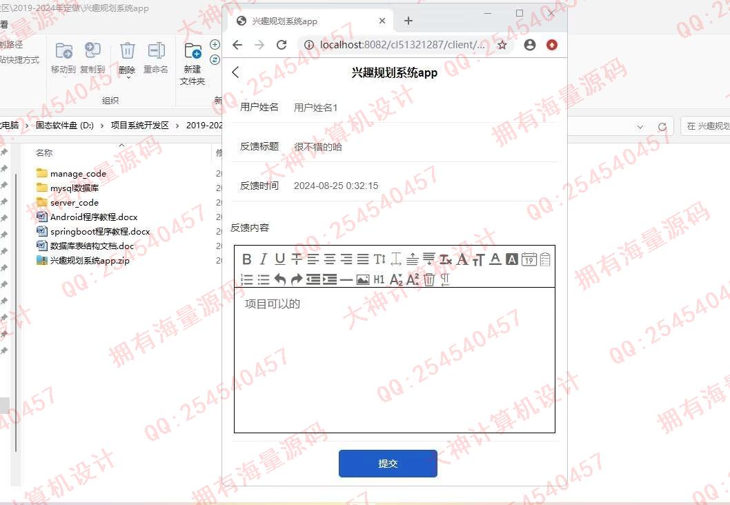 计算机源码设计实例-1477基于Springboot+uniapp的兴趣规划系统app设计截图