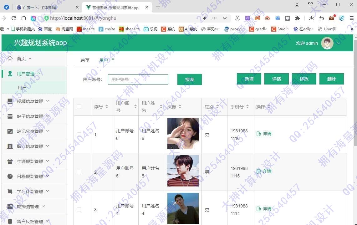 计算机源码设计实例-1477基于Springboot+uniapp的兴趣规划系统app设计截图