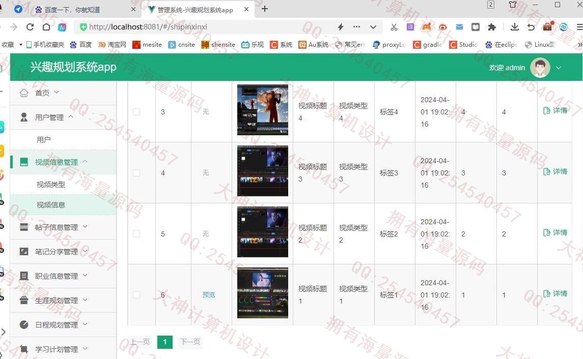 计算机源码设计实例-1477基于Springboot+uniapp的兴趣规划系统app设计截图