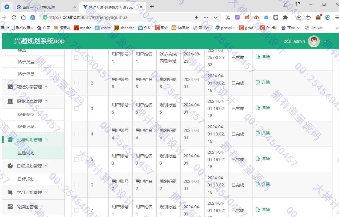 计算机源码设计实例-1477基于Springboot+uniapp的兴趣规划系统app设计截图