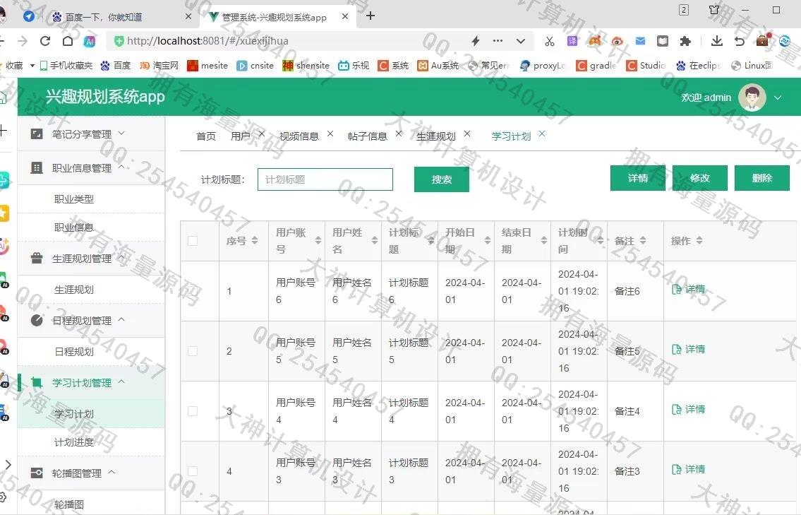 计算机源码设计实例-1477基于Springboot+uniapp的兴趣规划系统app设计截图